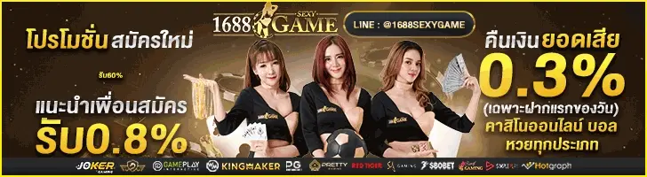 SEXYGAME1688